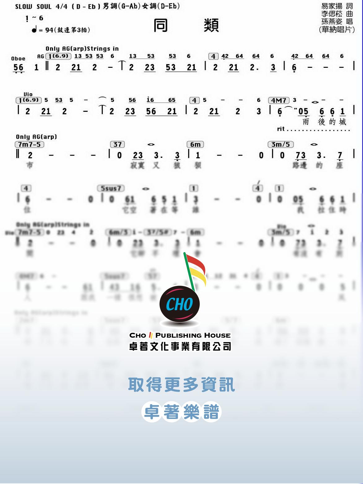 同類